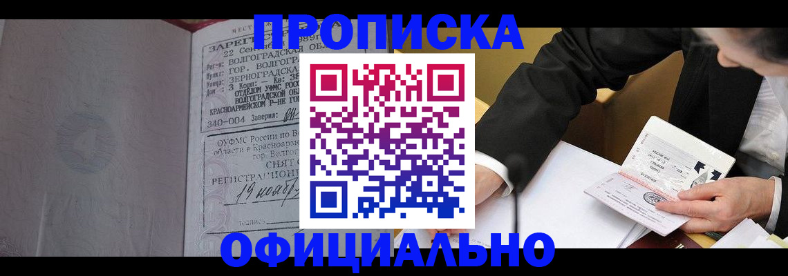 временная регистрация в квартире в Темрюке