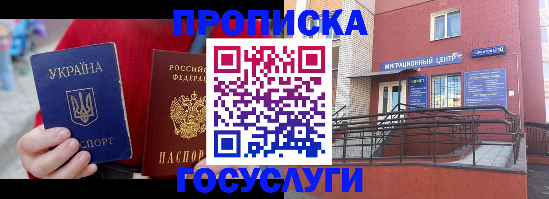 временная регистрация в Темрюке