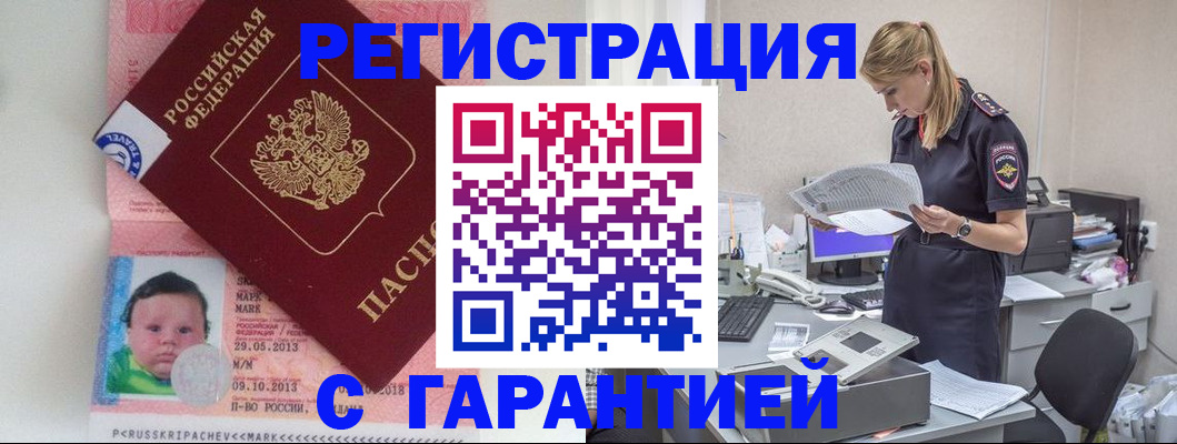 прописка регистрация в Темрюке